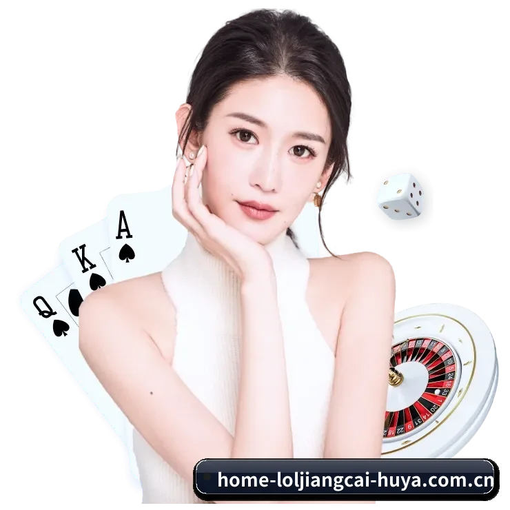 英雄联盟竞猜大厅 APP 深度功能（loljiangcai）